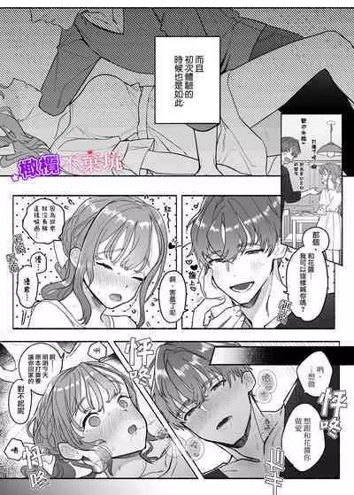 Yasashii Yasashii Yuu-kun wa Konya wa Zenzen Yasashikunai | 超级超级温柔的优君 今晚一点都不温柔