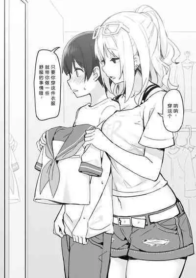 Onee-chan to Torokeru Kimochi