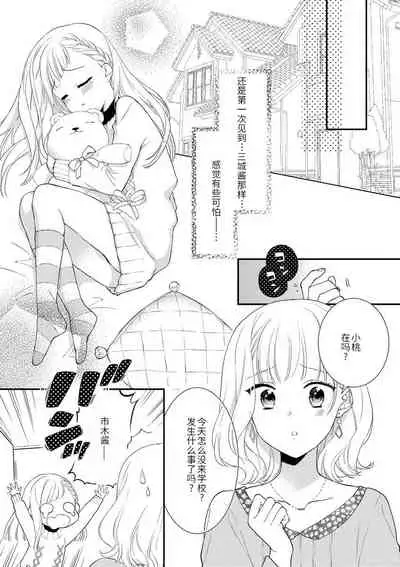 Dekiai kisu de kokoro tokashite | 用溺爱的亲吻将心融化