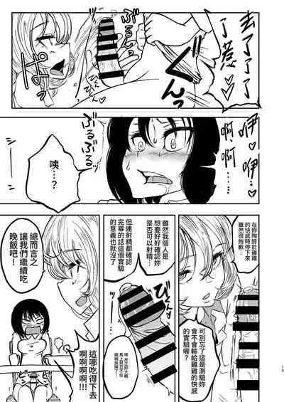 Ponkotsu Futa Robot Laboratory Soushuuhen