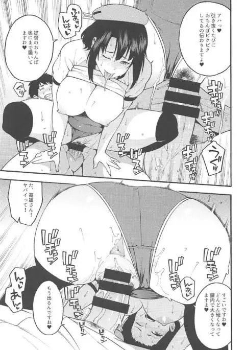 Gohoushi Takao-san