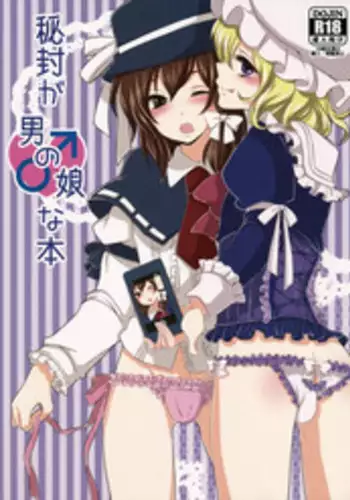 (C87) [Mimippu (Izumimipu)] Hifuu ga Otokonoko na Hon (Touhou Project)