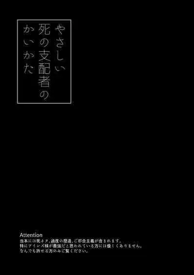 Yasashii Shi no Shihaisha