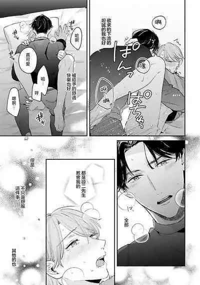 hodokeru koi wa yoi mo amai mo | 绽放的恋爱皆为醉与甜1-5