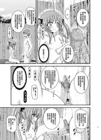 [valssu (Charu)] Roshutsu Shoujo Nikki 19 Satsume [Chinese] [流星汉化] [Digital]
