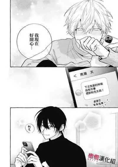 [Kotoko, Kamo] Sukui, SukuwareCh.1-16| 乞救之噬，覆食殆尽 Ch.1-16[Chinese] [橄榄汉化组]