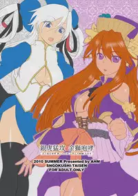 (C78) [AHM (Lact Mangan, Inu-Blade)] Ginko Moukou Kinshi Houkou (Sangokushi Taisen)