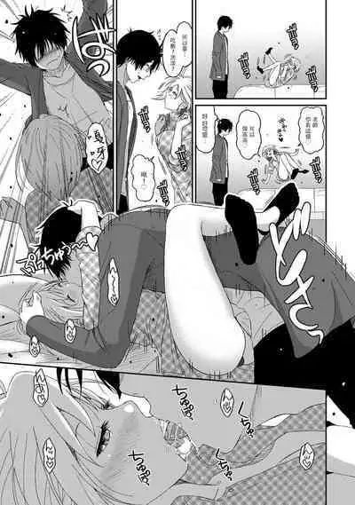 Itaiamai | 痛苦的甜蜜 Ch. 1-13