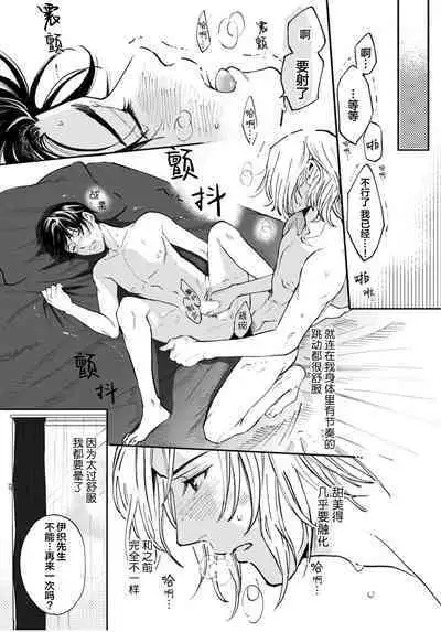 Ippiki Ookami, Koi o Suru | 坠入爱河的狼