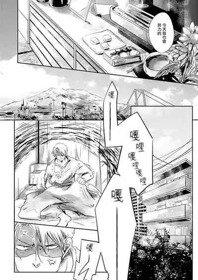 Koharu Biyori ni Hai ga Saku | 小阳春时灰尘盛开 Ch. 1-2