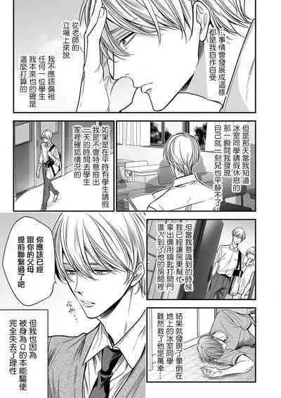 anta wa ore no omegadaro | 你是我的Omega吧 1-6