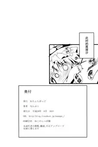 (C86) [Nechorapoddo (Nanpuu)] Oshioki Flan (Touhou Project) [Chinese] [CE家族社]