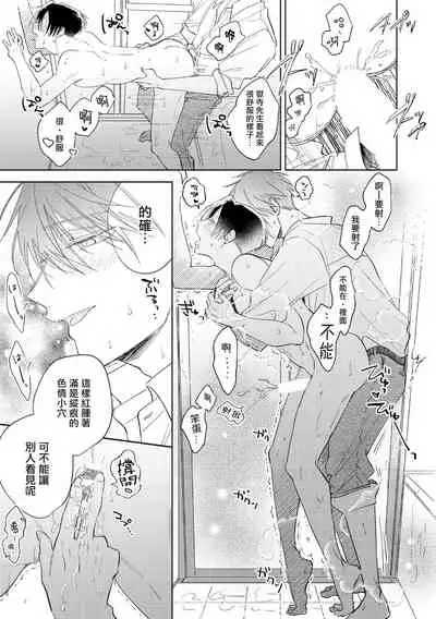 [Arata Licca] Oni Joushi Gokudera-san wa Abakaretai. | 魔鬼上司·狱寺先生想暴露 Ch. 1-6+番外 [Chinese] [拾荒者汉化组] [Digital]