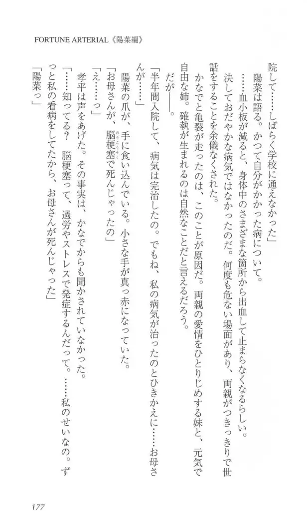 FORTUNE ARTERIAL 陽菜編