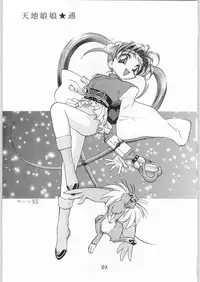 [Effecter] Tenchi Nyan Nyan Tsuu (Tenchi Muyou!, Pretty Sammy)