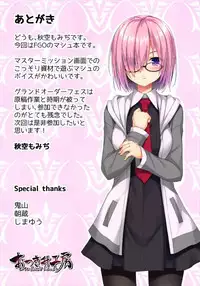 (C92) [Otukimi Koubo (Akizora Momidi)] Mash to Himitsu no Tokkun (Fate/Grand Order) [Chinese] [寂月汉化组]