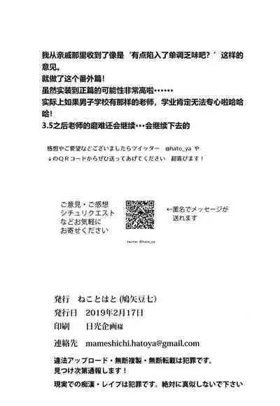 [Neko to Hato (Hatoya Mameshichi)] Akogare no Josei (Sensei) wa Chikan Densha de Choukyouzumi Deshita 6.5 [Chinese] [rongjx个人中文机翻润色]