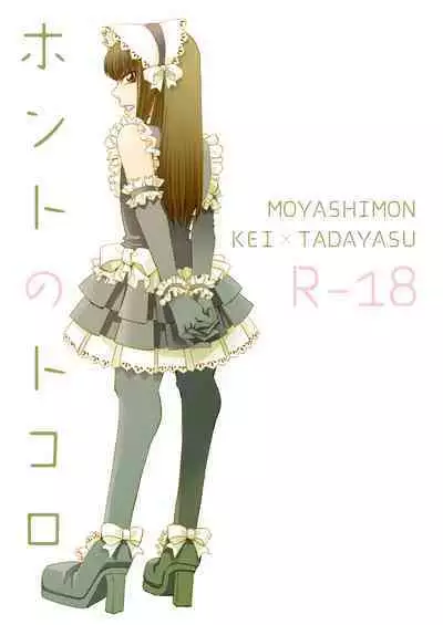 Kin ni Koishite - Sairoku R18