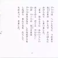 (C90) [Alice no Takarabako (Mizuryu Kei)] Yoiko no Sukebe Douwa Series 2 Fushidara na Kuni no Alice (Alice in Wonderland)