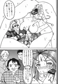 (SC35) [WHITE ELEPHANT] Yogoreta Kao no Megami 3 ~Wana Naki~ (Ge) (Oh my goddess!)