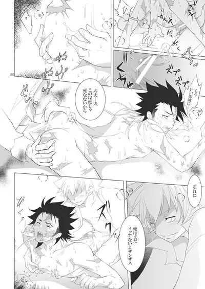 Ore no Doutei o Kimi ni Sasagu