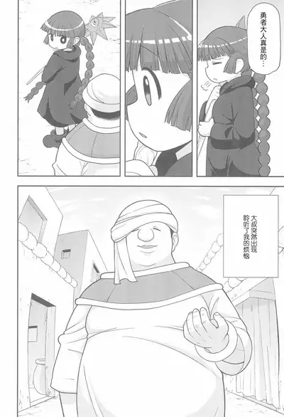 Gomen ne Yuusha-sama | 对不起啦♥勇者大人