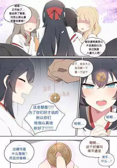 [poyeop] Wakan Seiritsu | Come into fornication 2 (Genshin Impact) [颠佬旅者汉化组] [patreon]