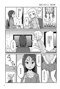 (C92) [Asatsuki Dou (Youta)] Nenecchikko (NEW GAME!) [Chinese] [脸肿汉化组]