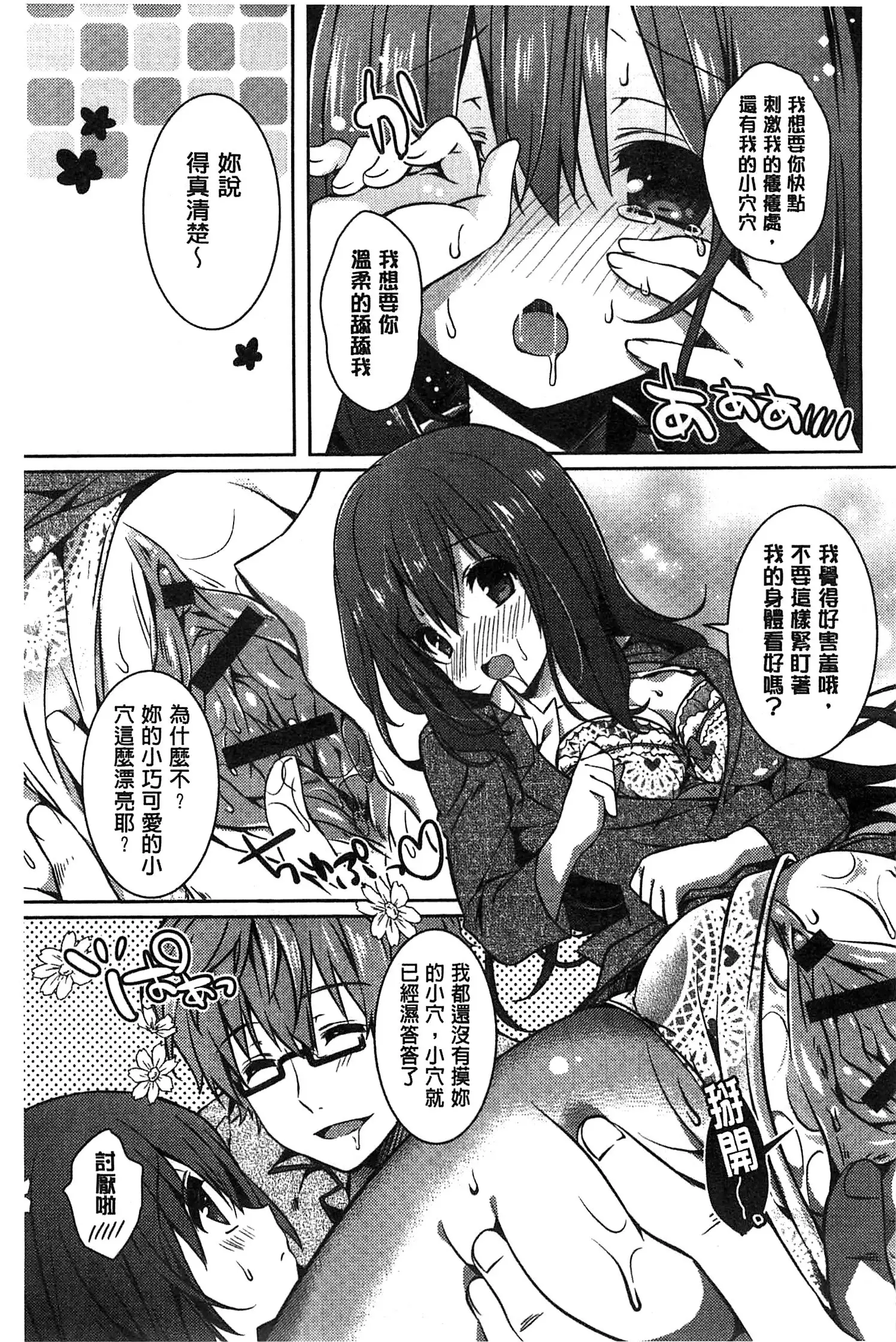 Amakuchi Sex-chu♥ | 甘甜口味的美妙性愛