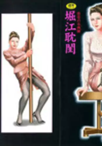 [Horie Tankei] Jukujo Game 5