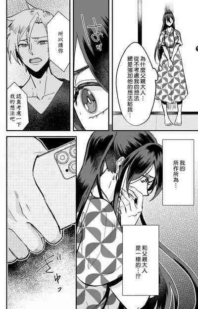 [Mucco] Kare no Namida ni Nurasarete Nana-san wa Mesomeso Danshi ni Osowaretai! | 败在他的眼泪攻势下 奈奈大小姐想被哭唧唧的男子推倒！ 1-6 [Chinese] [莉赛特汉化组]