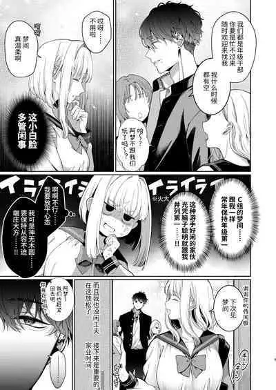 Kannagi Ochiru ─ Youbarai JK × Doukyuusei Inma no Mesuochi Keiyaku ─