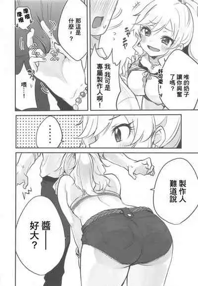 (Utahime Teien 28) [KKM (Giri-Giri Mai] Yui no Tension Ageage Saikou SEX | 唯的情緒高漲的最棒sex (THE IDOLM@STER CINDERELLA GIRLS) [Chinese] [GABA汉化组]