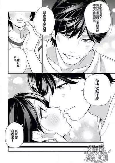 [Okonogi happa] toshiue osananajimi wa otosenai etchina kotoba ( ※ tadashi shigoto) de honrō sa retemasu| 青梅竹马难以攻陷被小黄话（※正当工作需求）玩弄一番[中文] [橄榄汉化组]