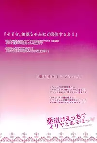 (C93) [SHINING (Shaian)] Prisma Lovers Prisma Illya Soushuuhen (Fate/kaleid liner Prisma Illya)