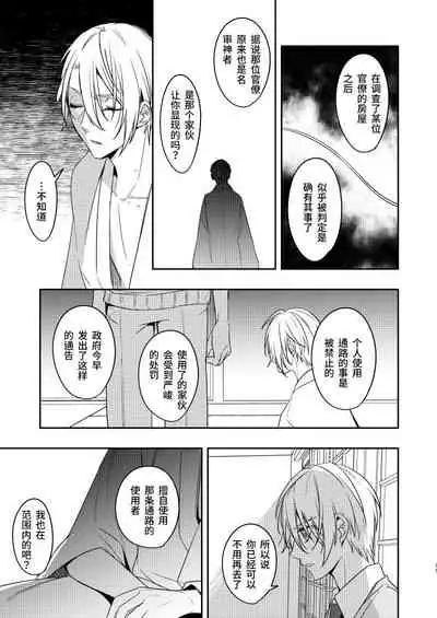 Sabita Kuro no Youkai | 黑色锈迹的融解