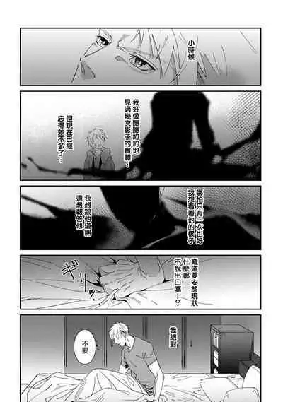 [Mikkamita] Shinigami wa Korosenai | 死神失格 Ch. 1-6 + 番外+特典 [完结] [Chinese] [冒险者公会] [Digital]