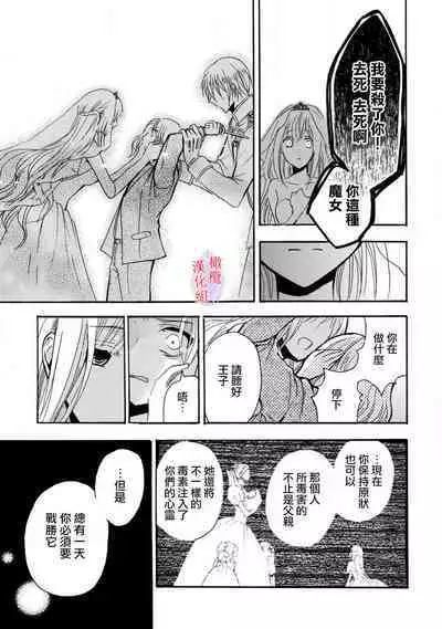 [Tenten] Aisare Hime to Takurami no Ou Otouto Kishi ~Dekiai Mitsugetsu~ Ch. 01-04｜心爱的公主，拥有的王子骑士~宠爱蜜月~ 01-04话 [Chinese] [橄榄汉化组]