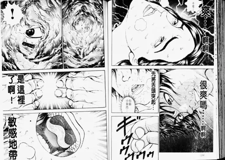 Baki 2 刃牙2性爱篇