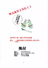 [アルゴラグニア (みこしろ本人)] 返却済みVol.2