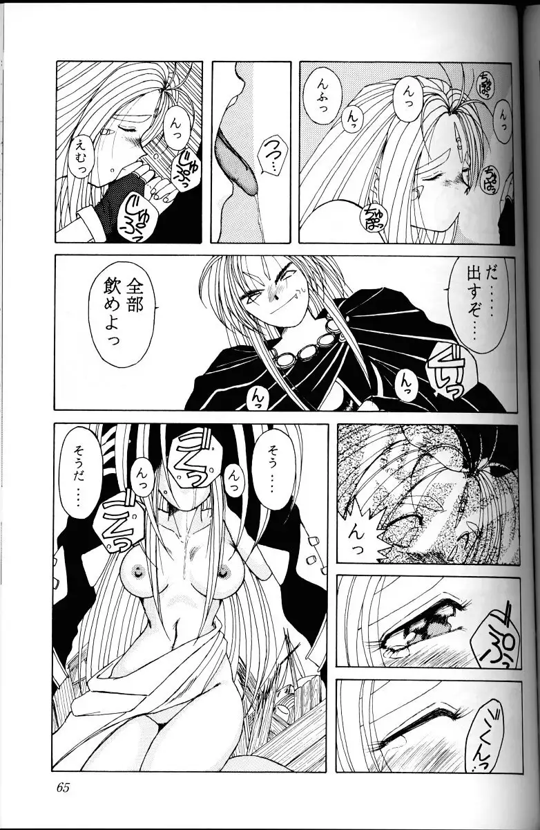 Ah! Megami-sama ga Soushuuhen 1