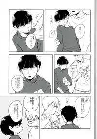 (PSYCHIC100%+2%) [aico (Makio)] Ai no Boukun (Mob Psycho 100)