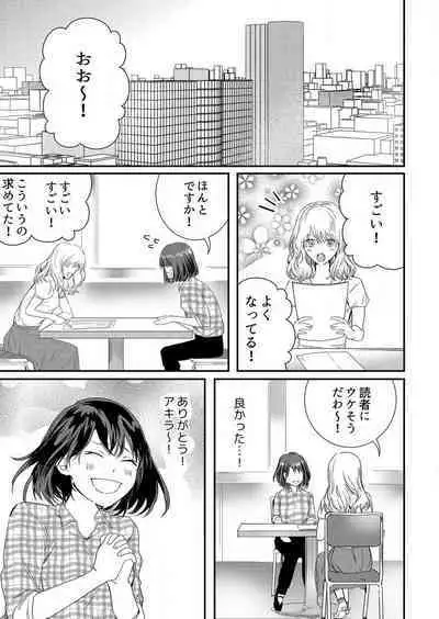 [Huzikura Lemon] Osananajimi ni Hontō no Sex Osowarimashita 〜 Shojo Manga-ka, Kon'ya Hatsu Iki. 1-2