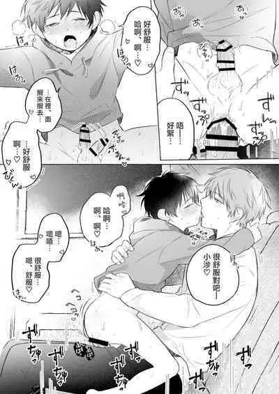 Wataru-kun wa XXX ga Shitai 2丨小涉想要和老师做XXX的事 2