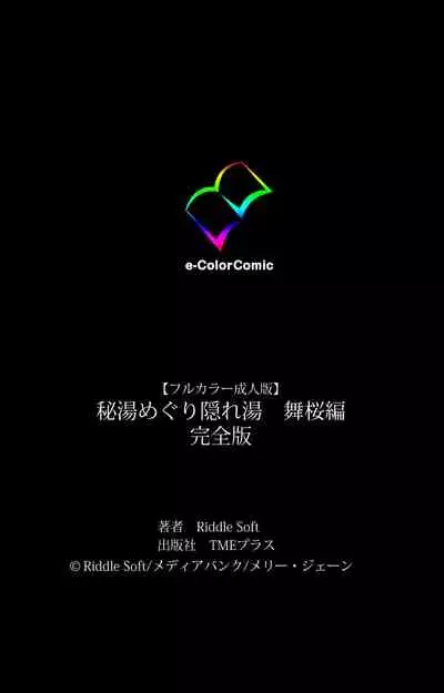 Hitou Meguri kakure yu kanzenhan