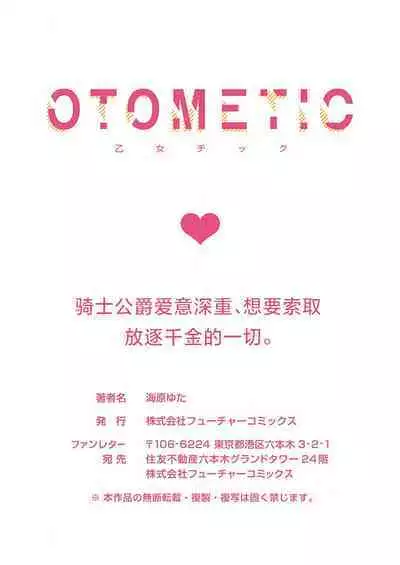 Ai ga Omoi Kishi Koushaku wa, Tsuihou Reijou no Subete o Ubaitsukushitai. | 骑士公爵爱意深重，想要索取放逐千金的一切。 1-12