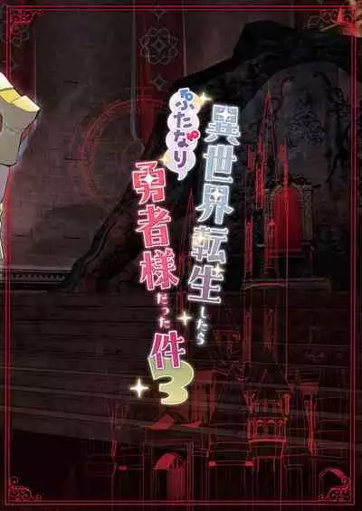 That Time I Was Reborn as a FUTANARI Heroine in Another World 3