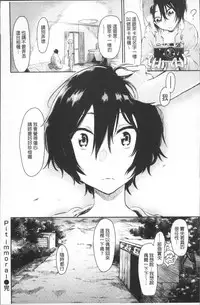 [Aoi Miharu] Watashi dake Mite - Just look at me. | 只看著人家 [Chinese]