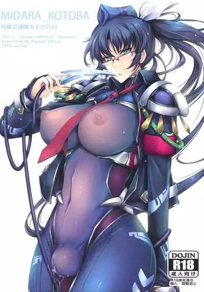 Midara Kotoba Taimanin Hasuma Reiko no Kokuhaku