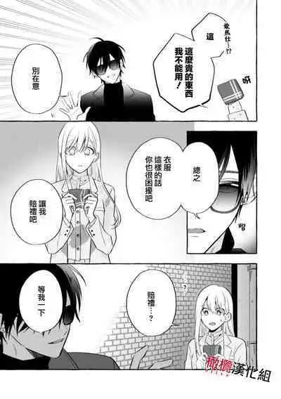 [Kotoko, Kamo] Sukui, SukuwareCh.1-3| 乞救之噬，覆食殆尽 Ch.1-3 [Chinese] [橄榄汉化组]